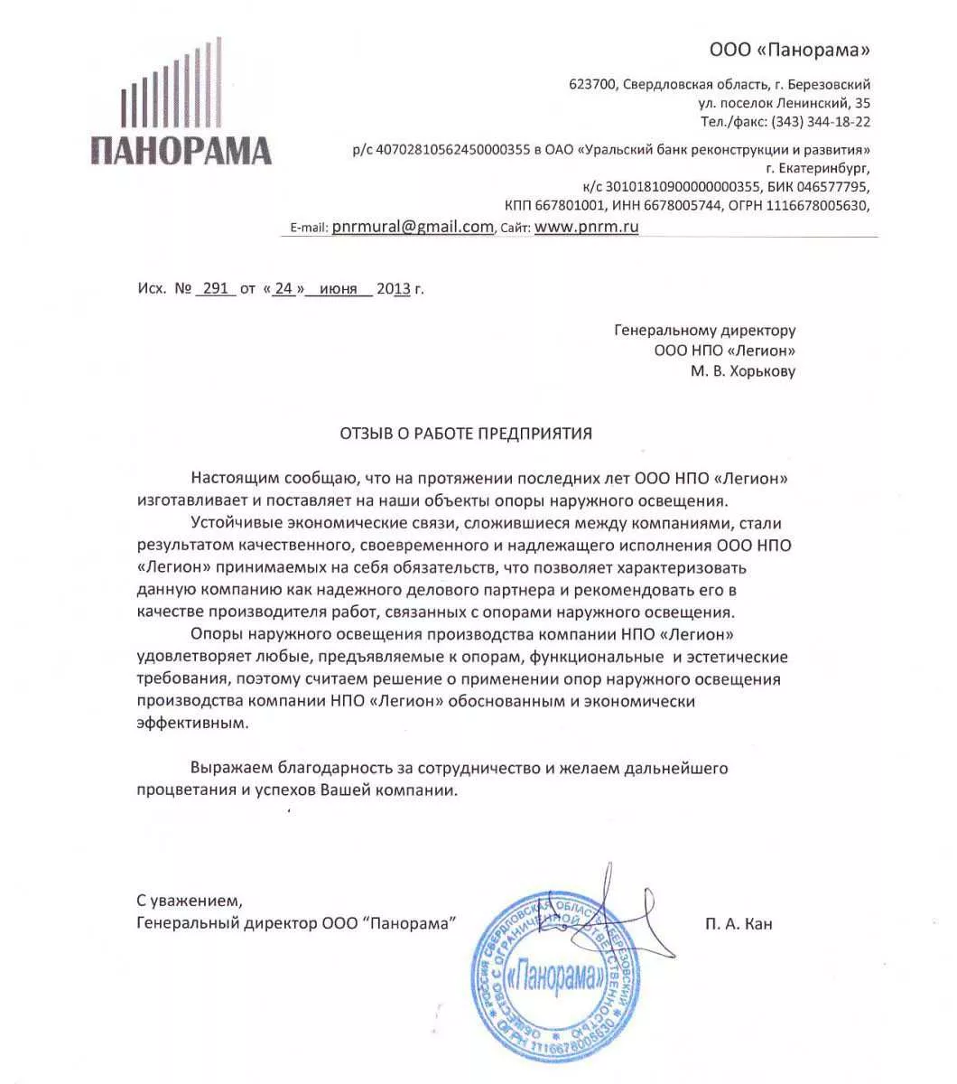 Генеральный директор ООО «Панорама», П.А. Кан: